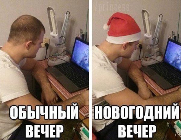 Картинки как я провел новый год