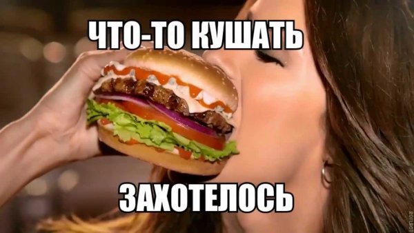 Кушать есть жрать