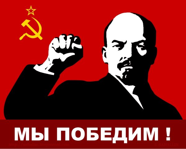 Ленин с надписями прикольные