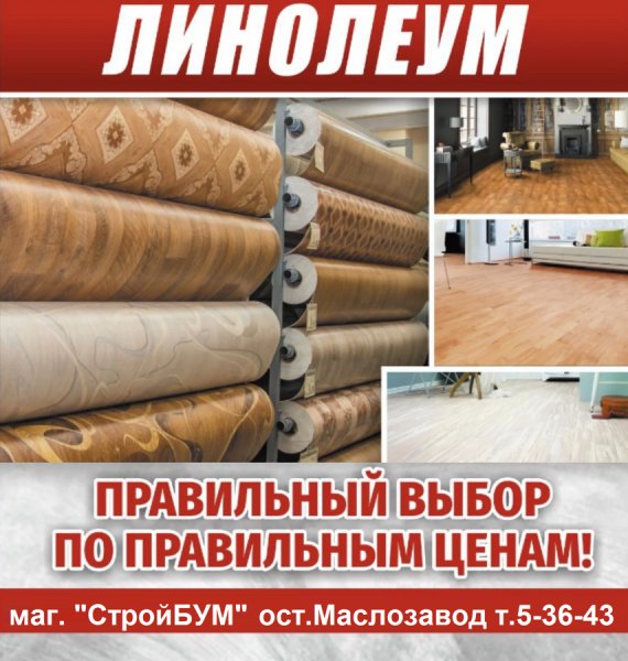 Линолеум рулон