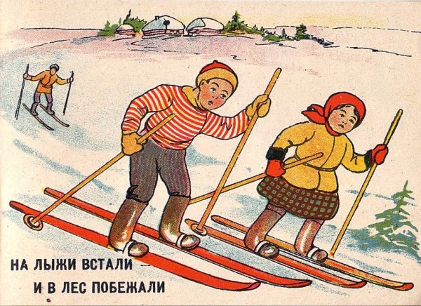 Лыжи и санки