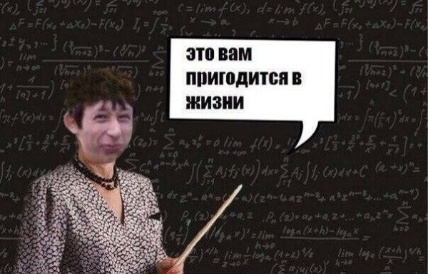 Смешные учителя математики