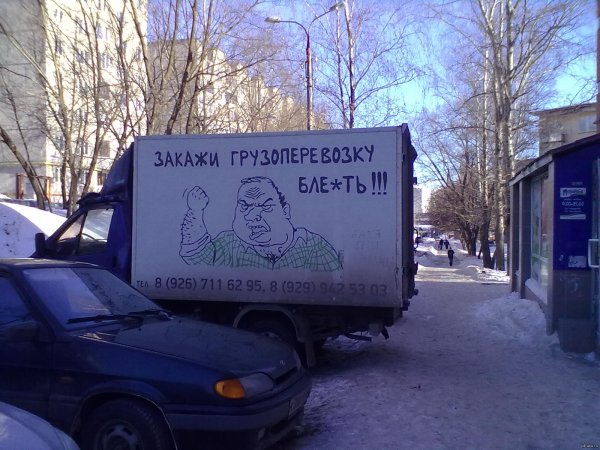 Шутки про логистов