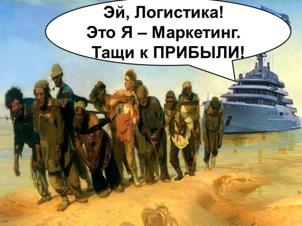 Логистика шутки