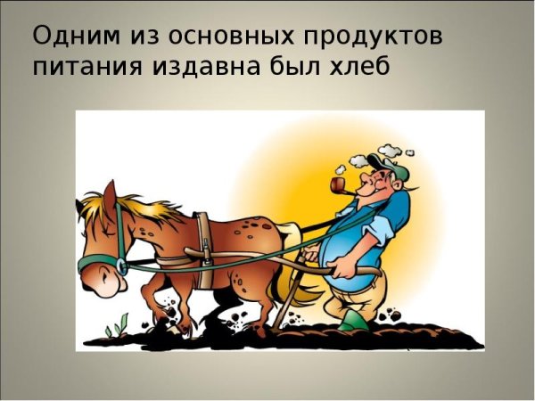 Пахарь карикатура