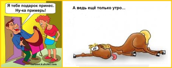 Лошадь карикатура уставшая