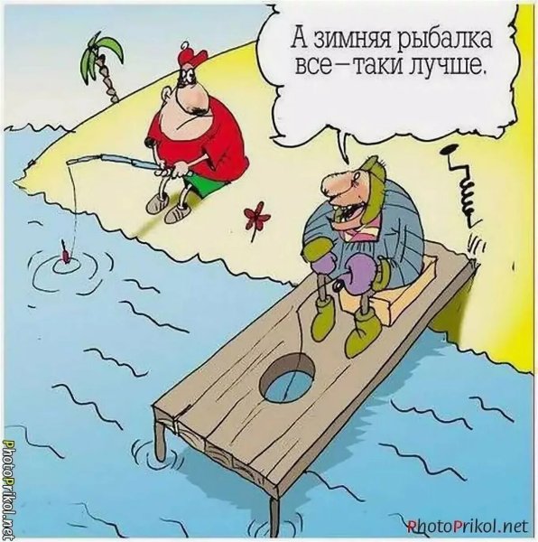Рыбак карикатура