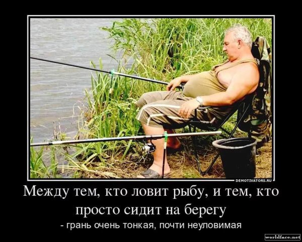 Рыбак прикол