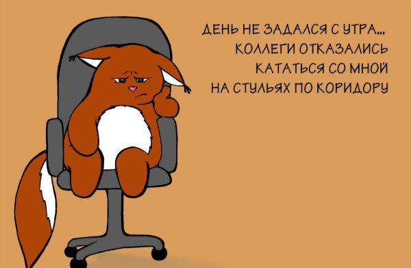Картинки про работу с юмором