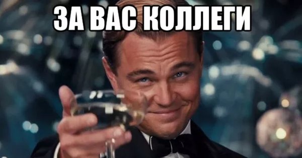 Мемы про коллег