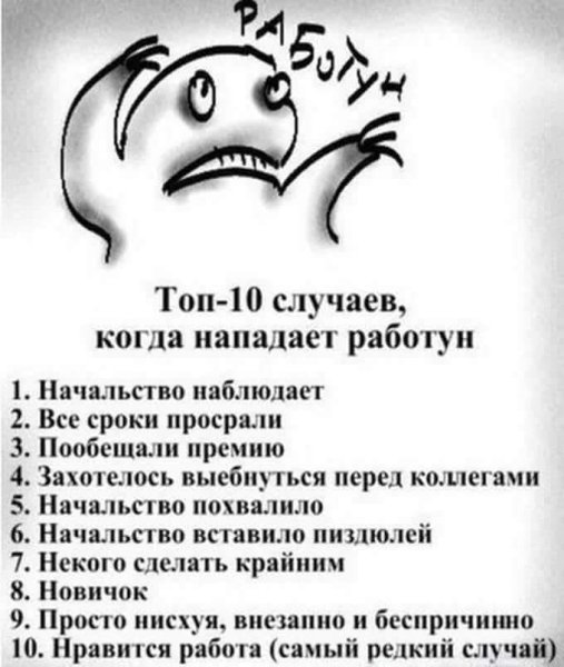 Шутки про работу в картинках