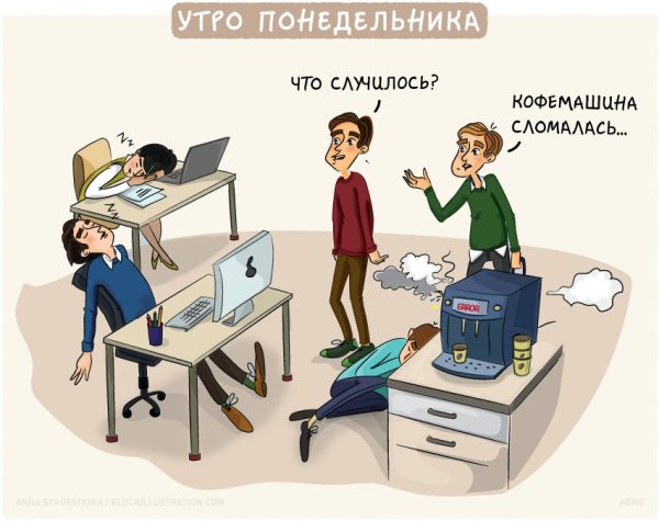 Офисный работник прикол