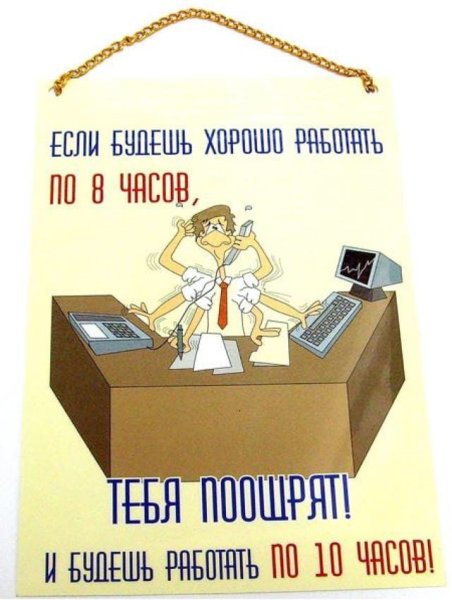 Прикольные офисные плакаты