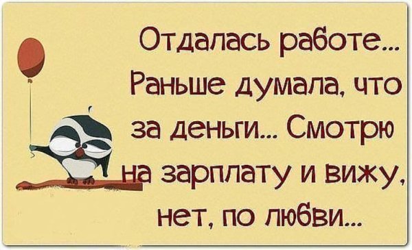 Смешные высказывания про работу