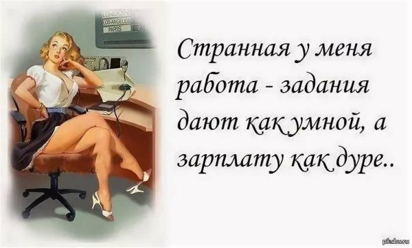 Статусы про работу прикольные