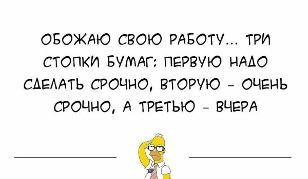 Цитаты про работу смешные