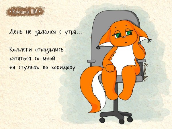 Крошка ши утро