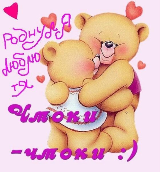 Открытка обнимаю