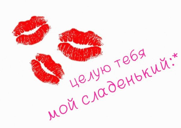 Открытки с поцелуями