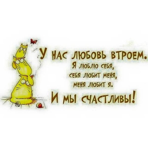 Люби себя цитаты