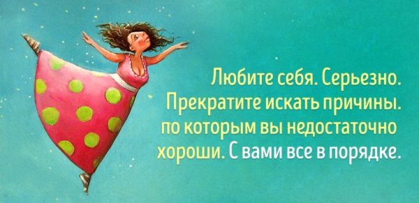 Позитивные фразы