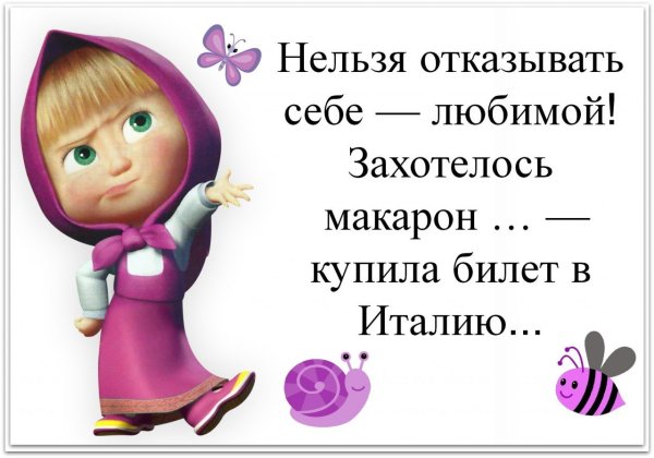 Нельзя себе отказывать