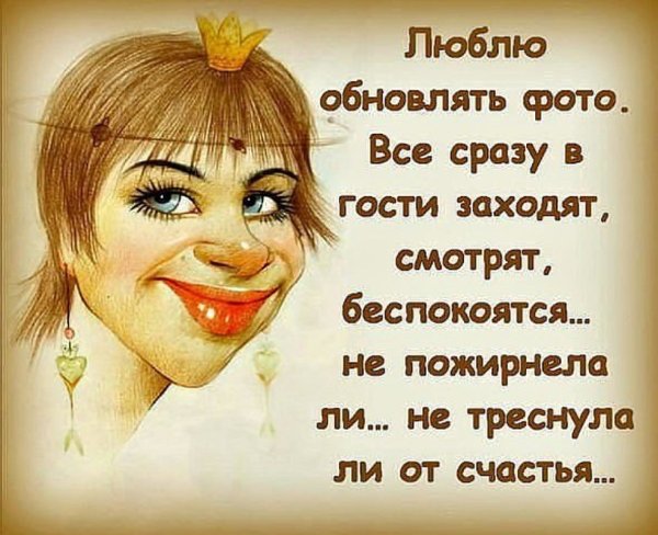 Статусы про себя прикольные в картинках