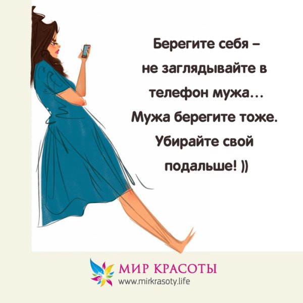 Берегите себя