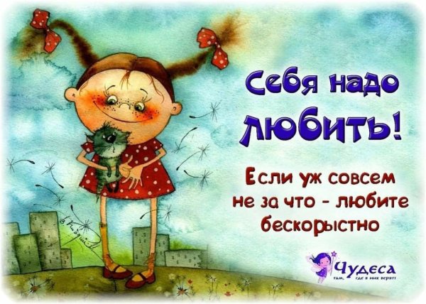 Милые высказывания