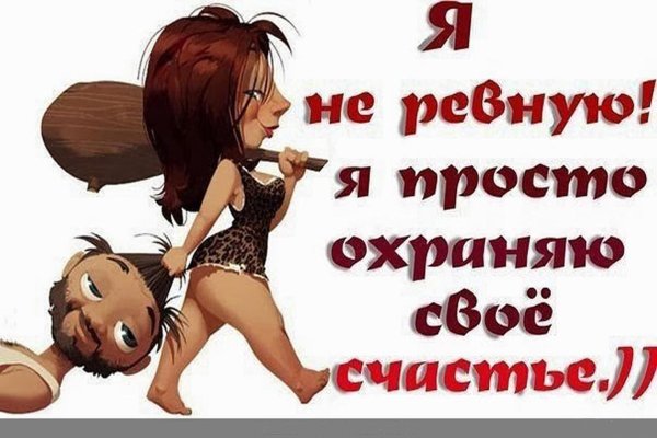 Я не ревную