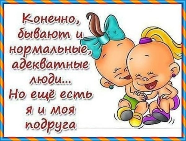 Смешные открытки подруге