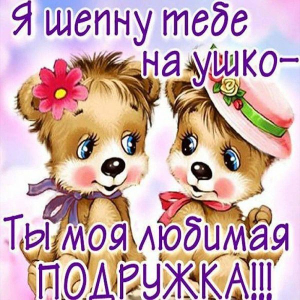 Подруги картинки