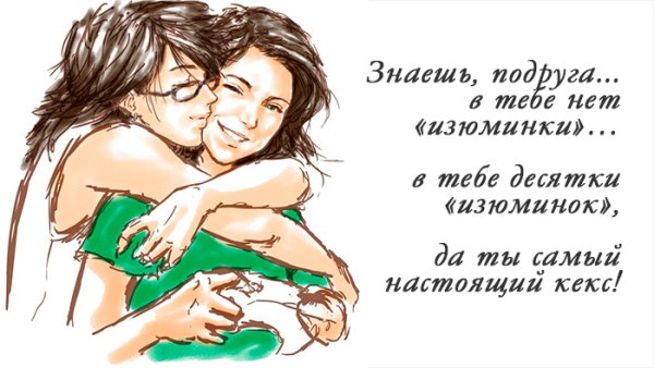 Картинки с приятными словами подруге