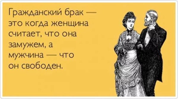 Выходит замуж за другого шутки