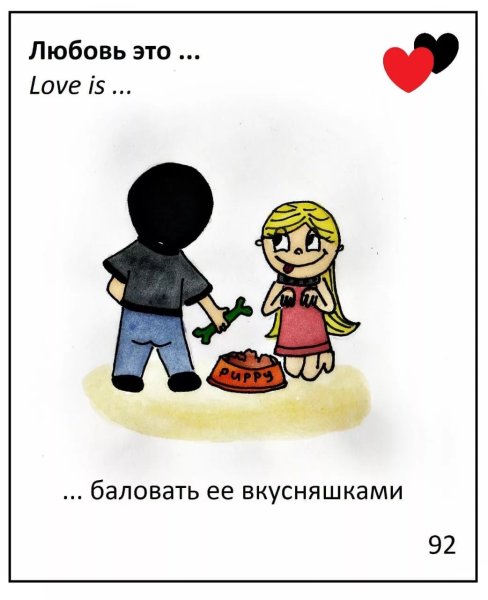 Love is картинки