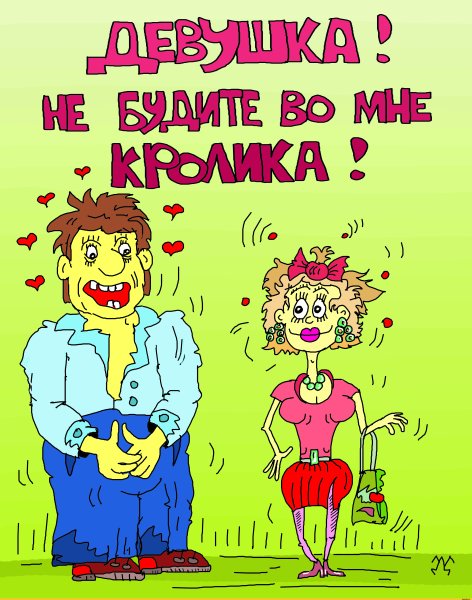 Прикольные про любовь