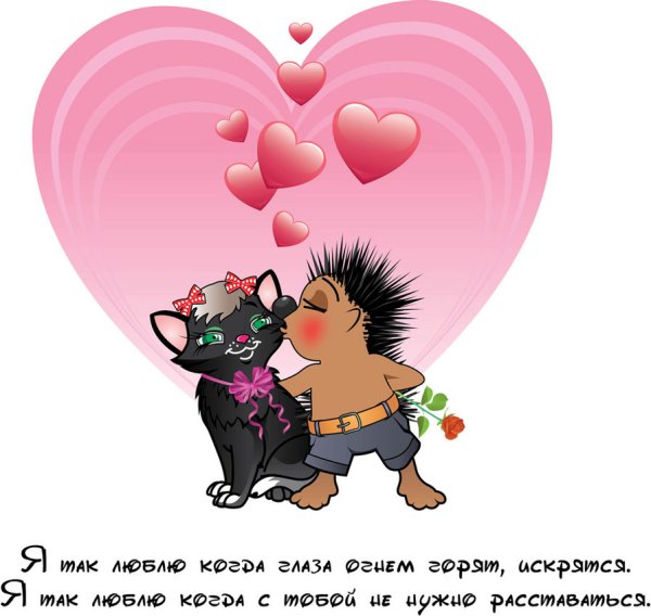 Прикольные открытки про любовь