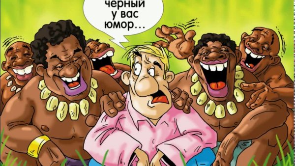 Карикатур на афроамериканцев