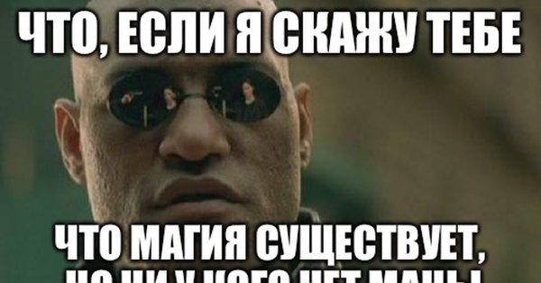 Магия прикол