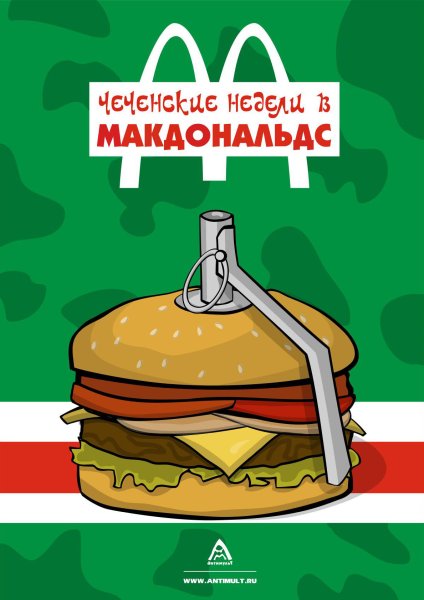 Макдоналдс карикатура