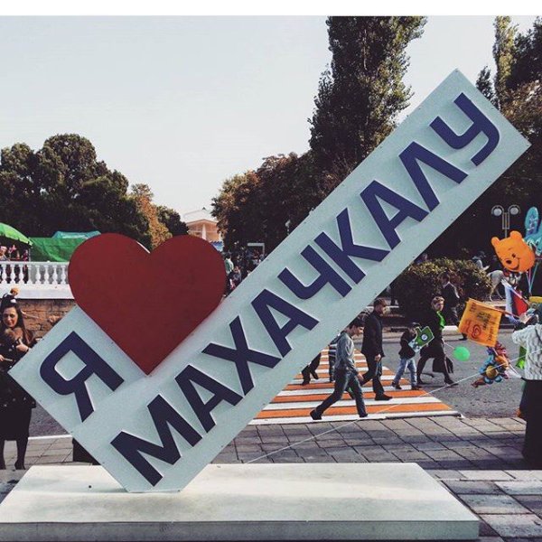 Махачкала надпись