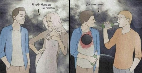 Мемы про отношения