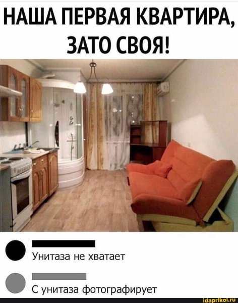 Мемы про квартиру студию