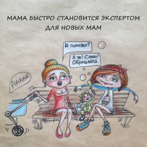 Мама в декрете рисунки смешные