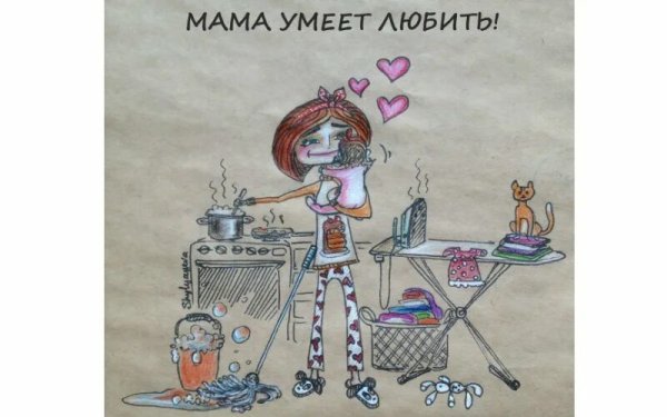 Мама в декрете прикольные картинки