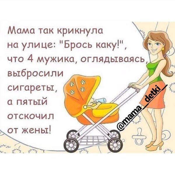 Шутки про мамочек в декрете
