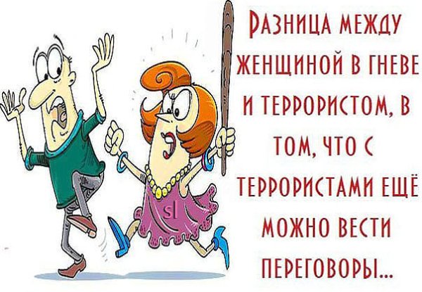 Шутки про злость
