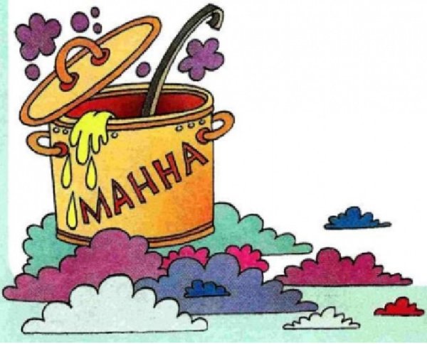 Манна Небесная фразеологизм