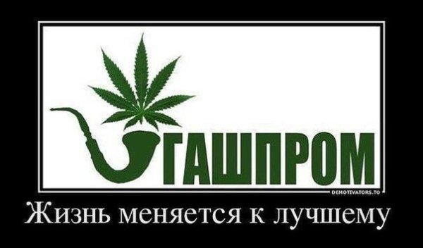 Конопля прикол