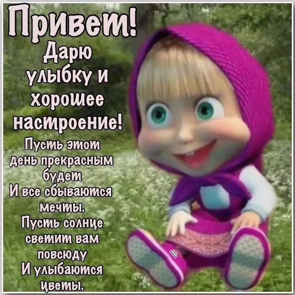 Привет картинки прикольные